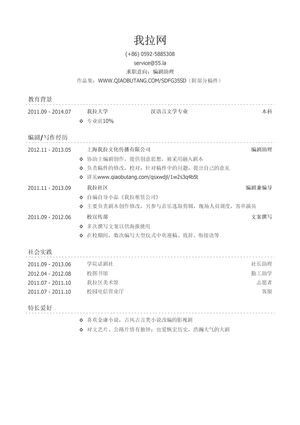 编剧助理简历模板（有社会实践）
