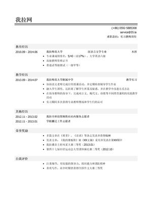 实习教师简历模板(有自我评价)