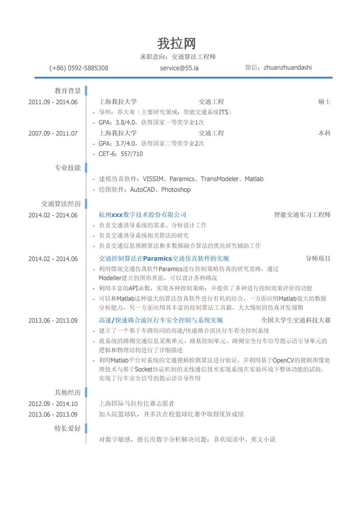 交通算法工程师简历模板（有专业证书）