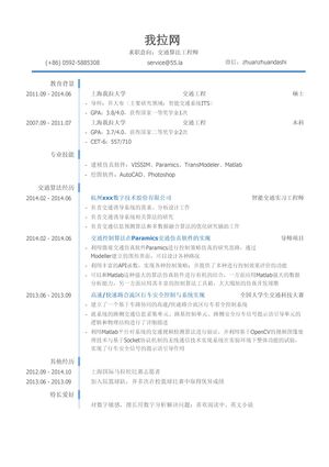 交通算法工程师简历模板（有专业证书）