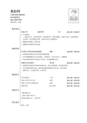 导游简历模板（有社会实践）