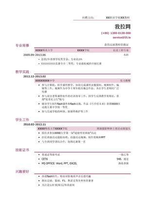 职校教师简历模板（通用）