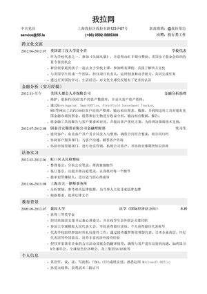 投行简历模板（突出海外交流）