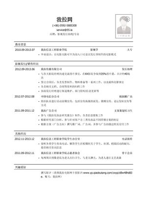 影视发行助理/影视发行专员简历模板（应届生初级岗位）