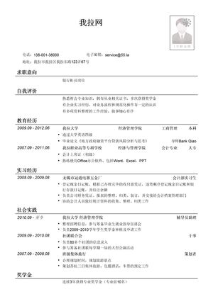 银行柜员岗位（内资行）简历模板