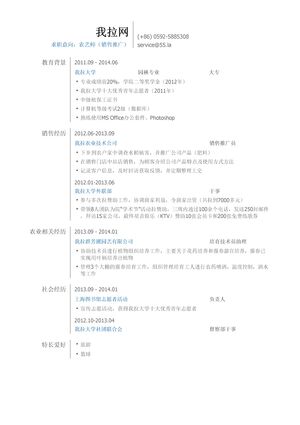 农艺师（销售推广）岗位简历模板