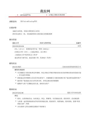 投行Sales&Trading岗位简历模板