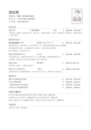 影视剧助理编导简历模板（有校园实践）