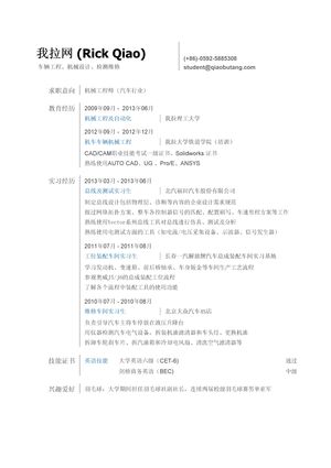 车辆工程简历模板（通用）