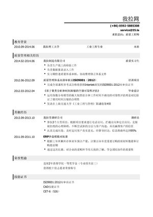 质量工程师岗位简历模板