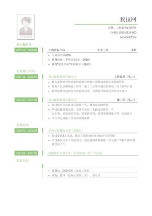 工程监理/监理员岗位个人简历模板