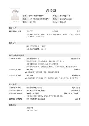 畜牧兽医简历模板（社会实践多）