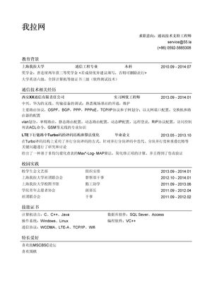 通讯技术支持工程师简历模板（有校园经历）