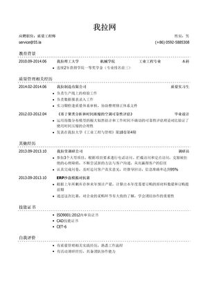 质量工程师简历模板（有自我评价）