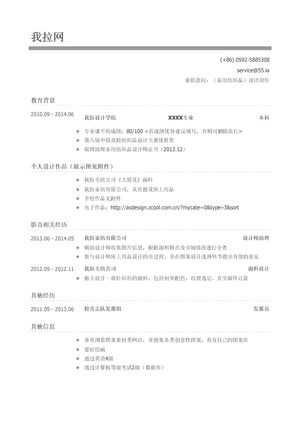 面料设计/纺织品设计简历模板（有个人作品）