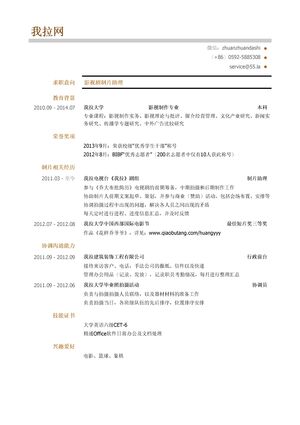 影视剧制片助理简历模板（有荣誉奖励）