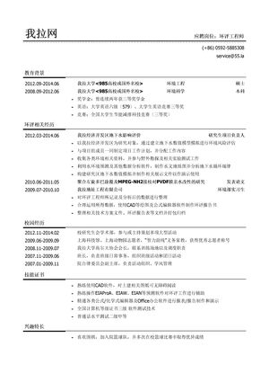 环境影响评价工程师/环评工程师简历模板（校园经历多）