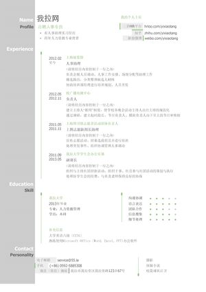 人事专员简历模板（图形化创意简历模板）