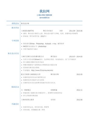 舞美设计师简历模板（突出专业技能）