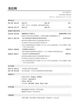 铁路信号工程师/城市轨道信号工程师岗位简历模板