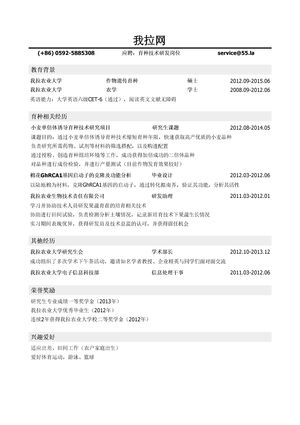 育种技术研发岗位简历模板（应届生初级岗位）