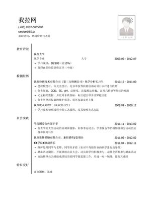 环境检测技术员简历模板（有社会实践）
