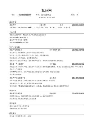 生产计划员个人简历模板