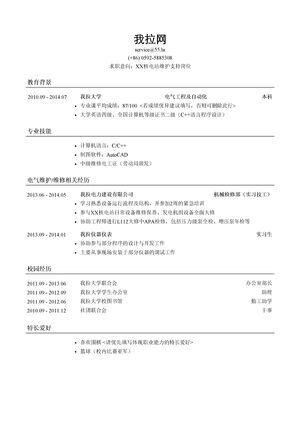 核电站维护支持人员简历模板（有校园经历）