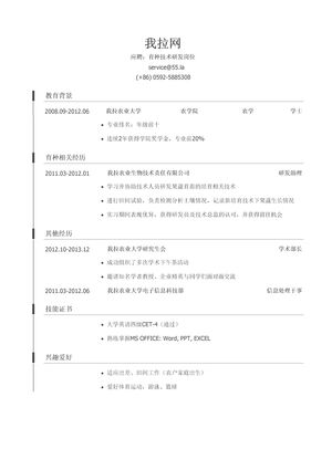 育种技术研发简历模板