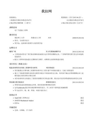 电厂汽轮机工程师岗位简历模板