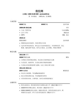 财务岗位简历模板（小清新样式，小容量）