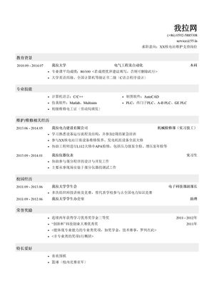 核电站维护支持岗位简历模板