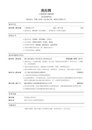 传输工程师简历模板（有荣誉奖励）