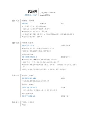 园艺师岗位简历模板