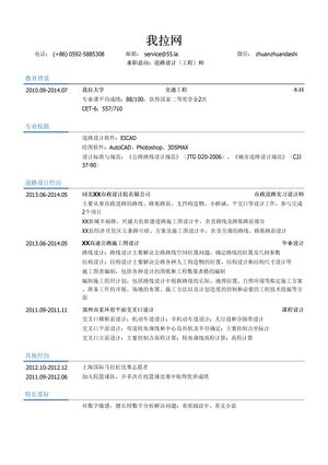 道路设计工程师简历模板（有专业技能）
