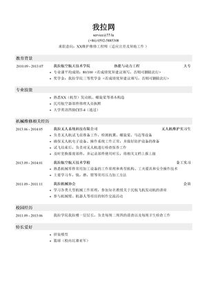 飞行器及部件维护维修岗简历模板（应届生初级岗位）