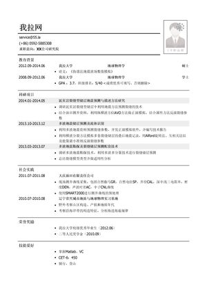 传统能源研究院研发岗位个人简历模板