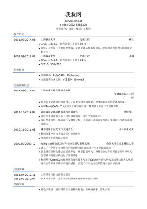 交通规划工程师简历模板（有专业技能）