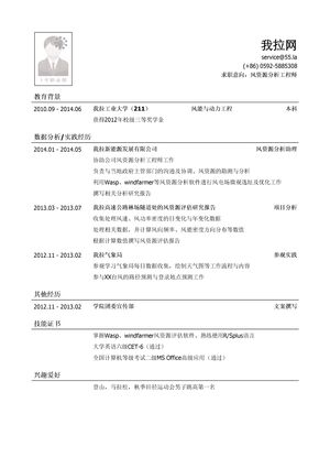 风资源分析工程师简历模板（应届生初级岗位）