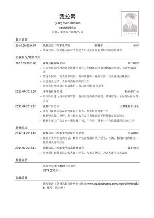 影视发行助理/影视发行专员岗位简历模板