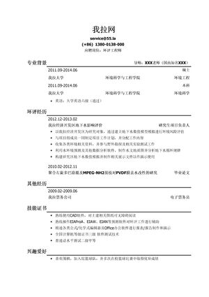 环境影响评价工程师/环评工程师简历模板