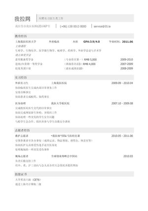 医护简历模板（突出成绩）