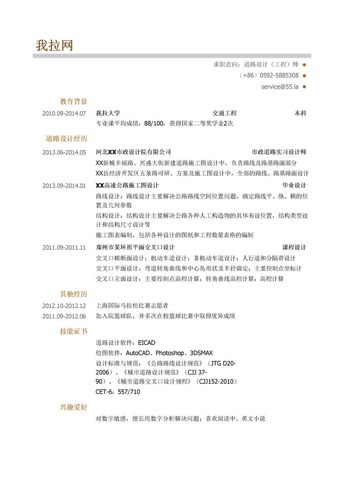 道路设计工程师岗位个人简历模板