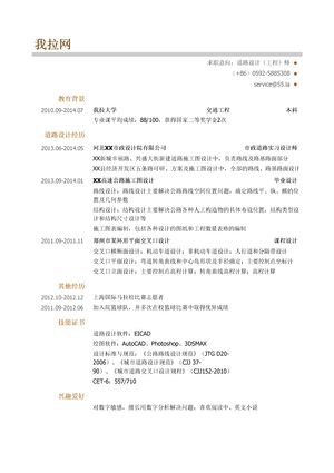 道路设计工程师岗位个人简历模板
