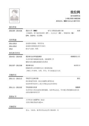 核电站运行操作岗简历模板（应届生初级岗位）