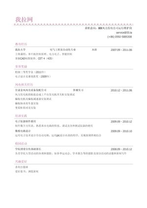 风场运行维护安装岗简历模板（有荣誉奖励）