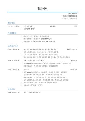 互联网运营岗位个人简历模板