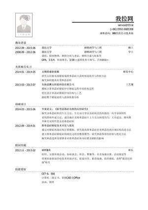 光伏行业技术岗简历模板（有科研项目经历）