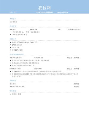 生产调度员简历模板（有相关技能）