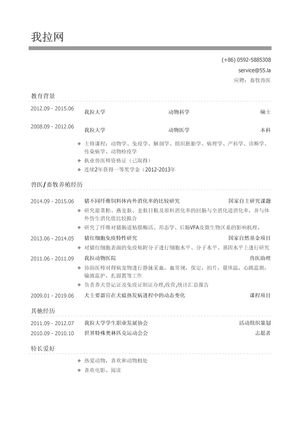 畜牧兽医简历模板（高学历）